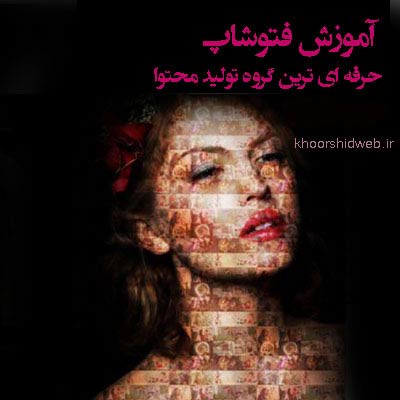 آموزش-آنلاین-فتوشاپ-گرافیک-آموزشگاه-کامپیوتر-غرب-تهران.jpg